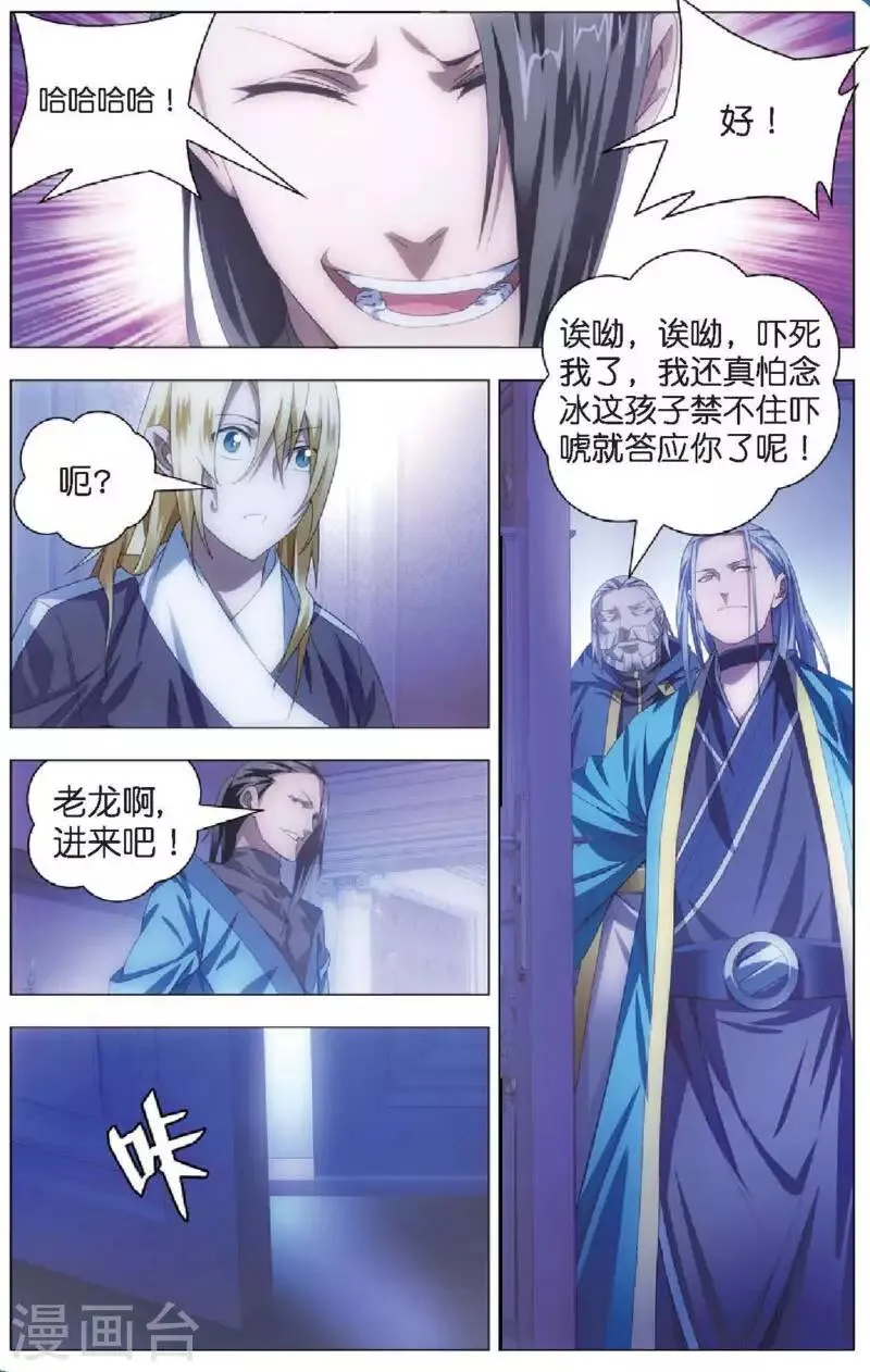 第18话 冒牌男朋友 第3页
