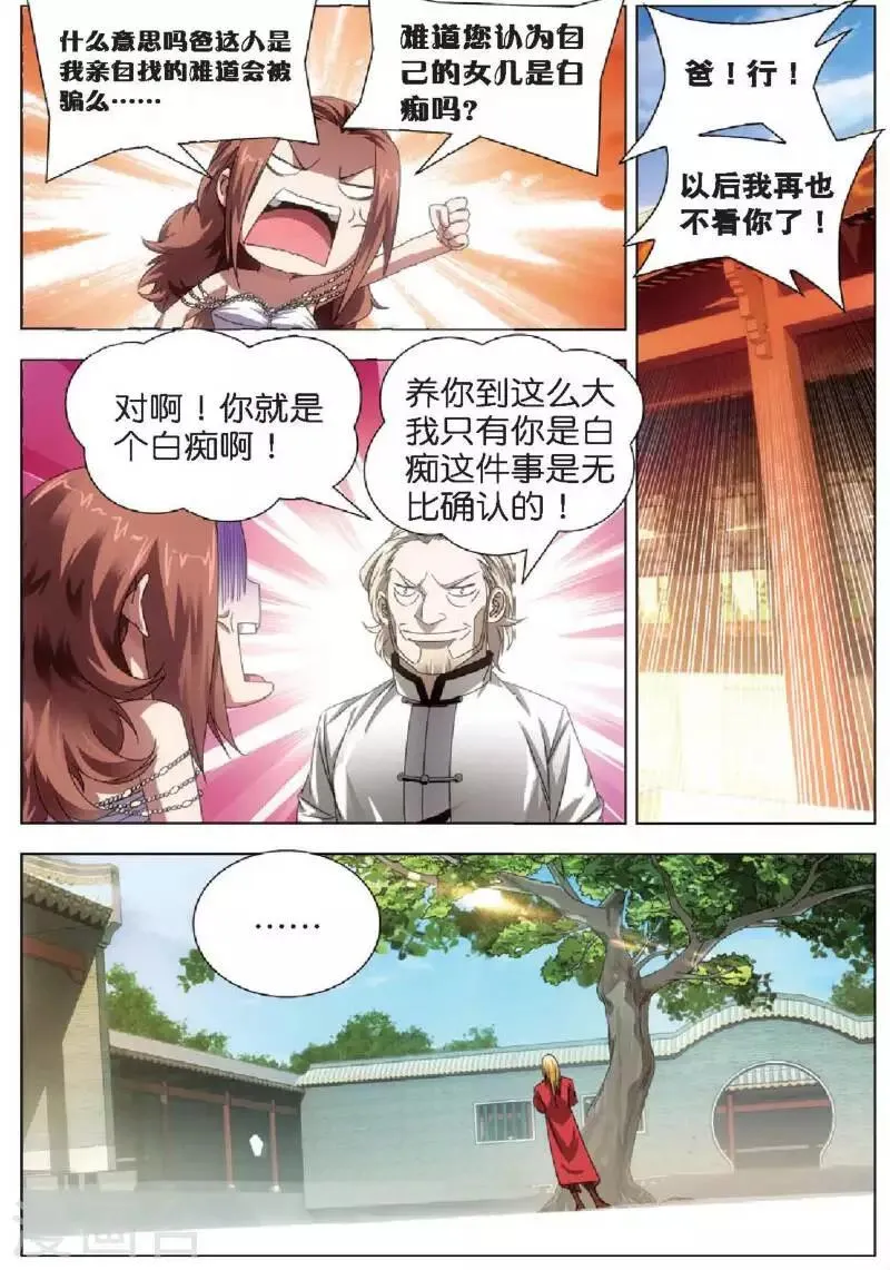 第18话 冒牌男朋友 第18页