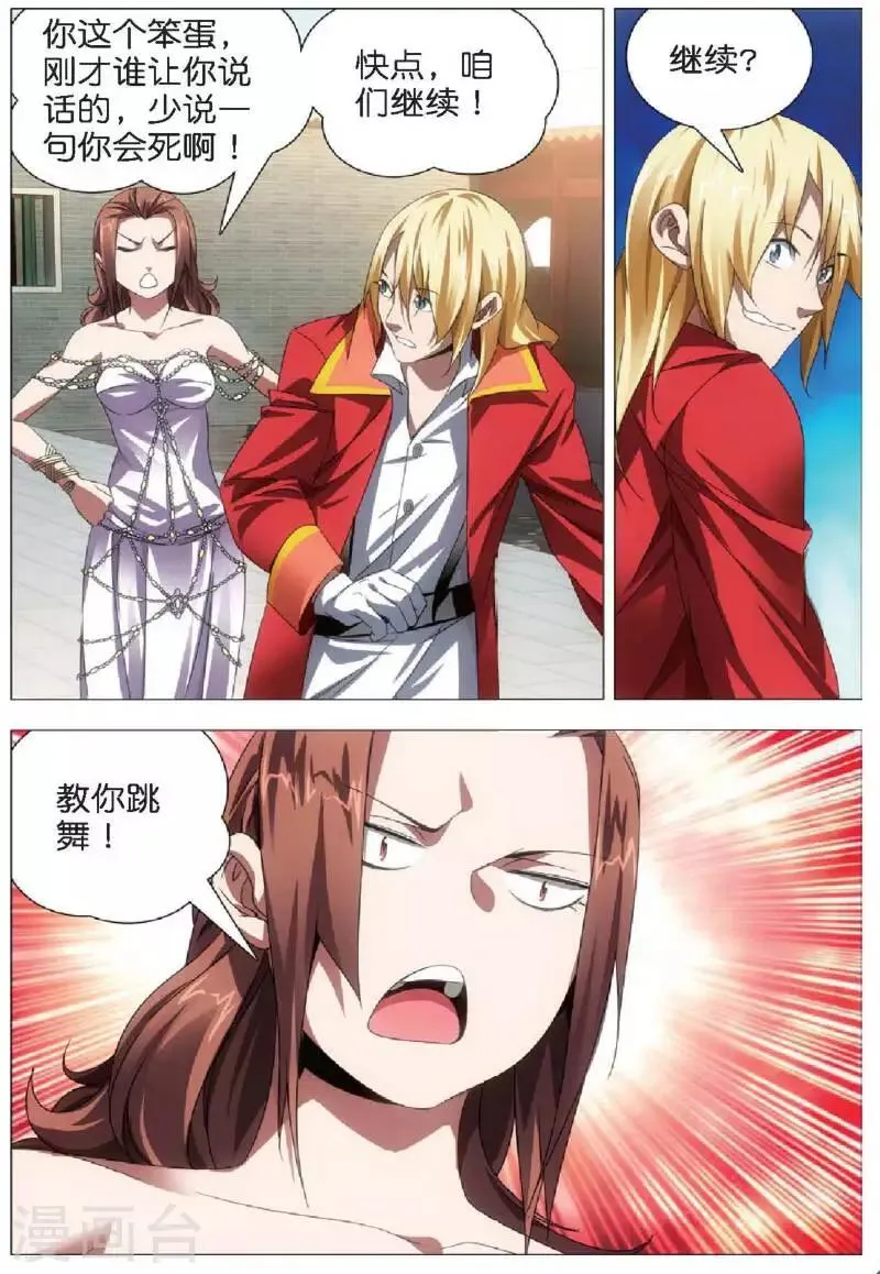 第18话 冒牌男朋友 第21页