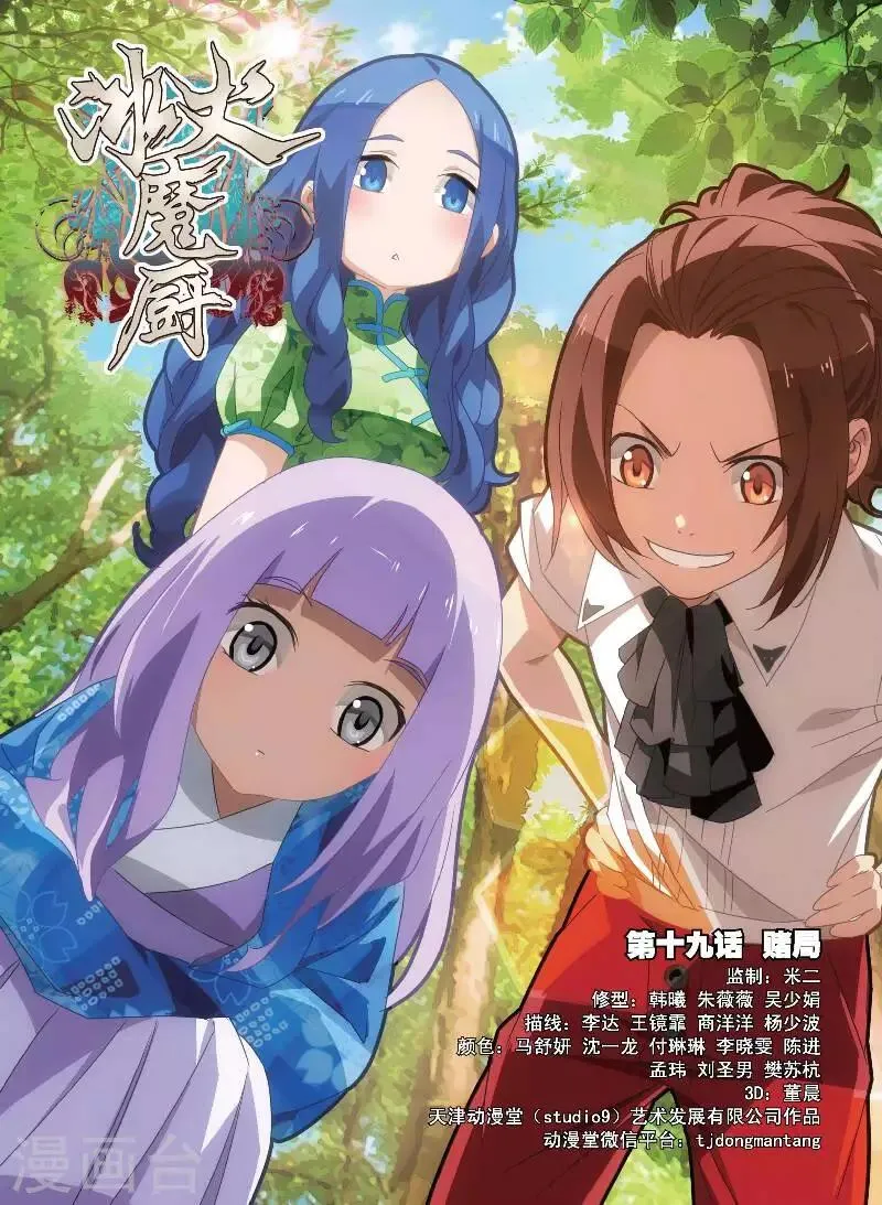 第19话 赌局 第1页