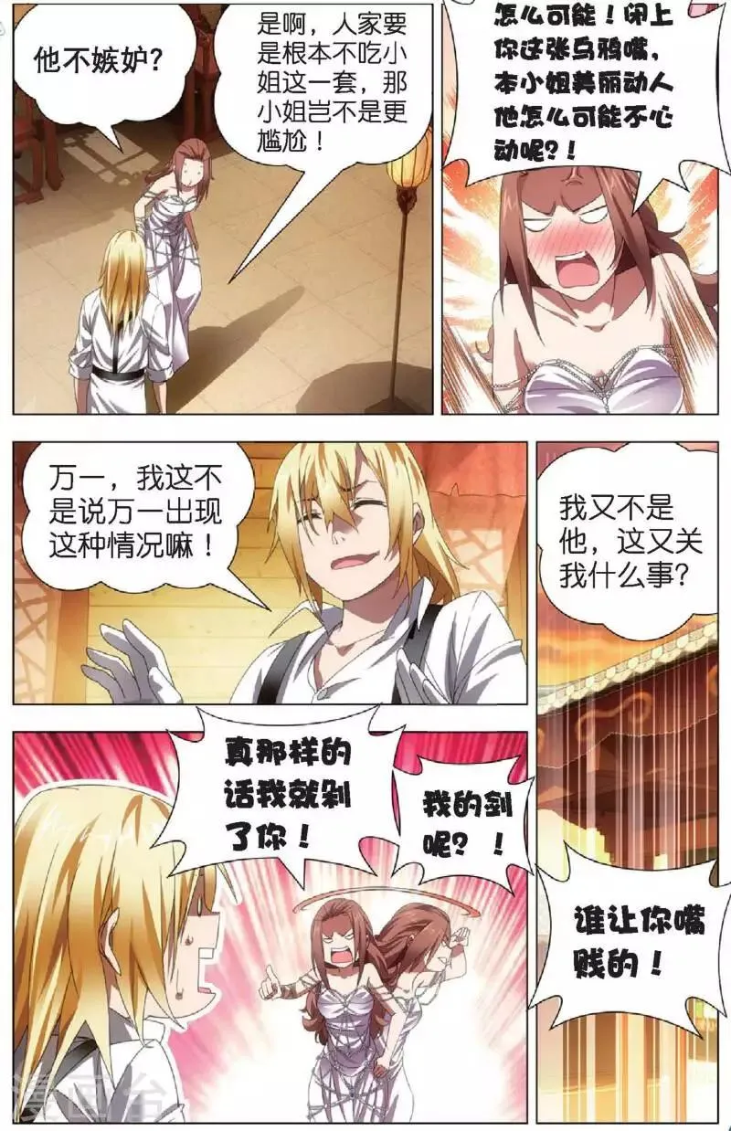 第19话 赌局 第2页