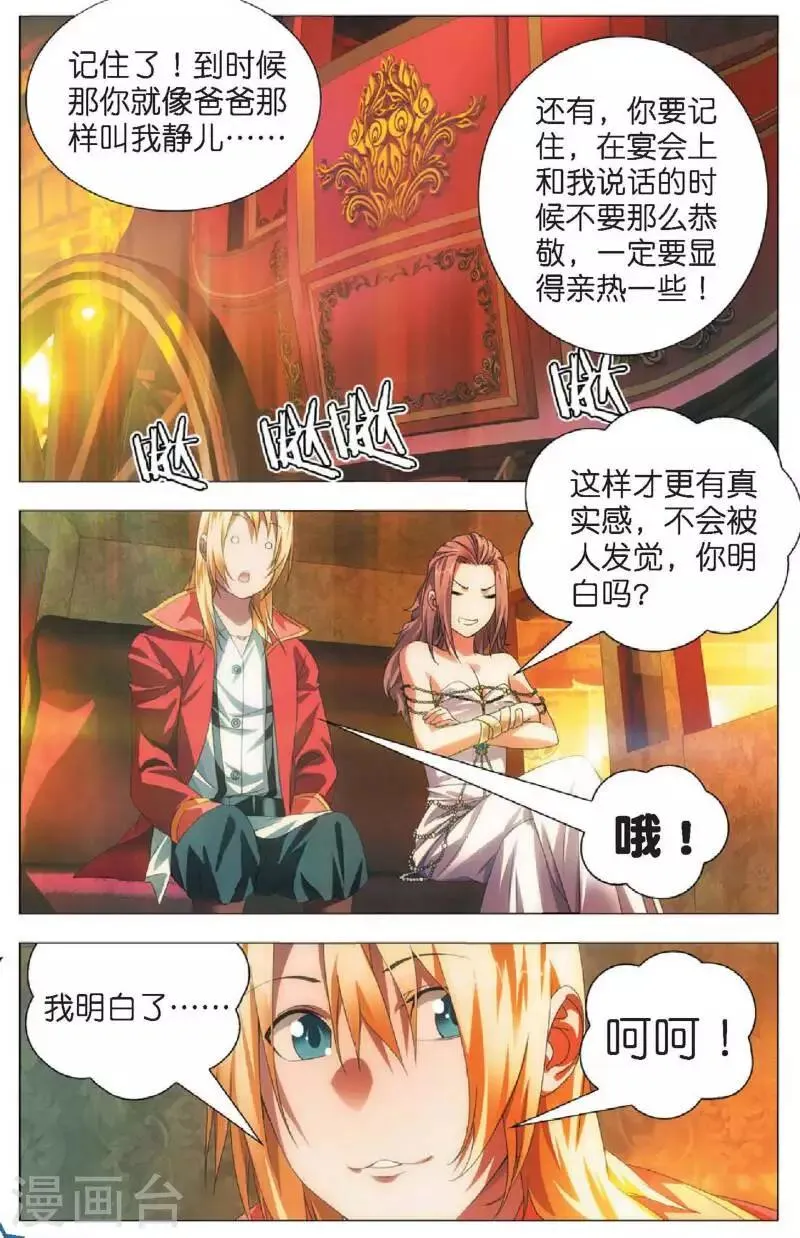 第19话 赌局 第3页