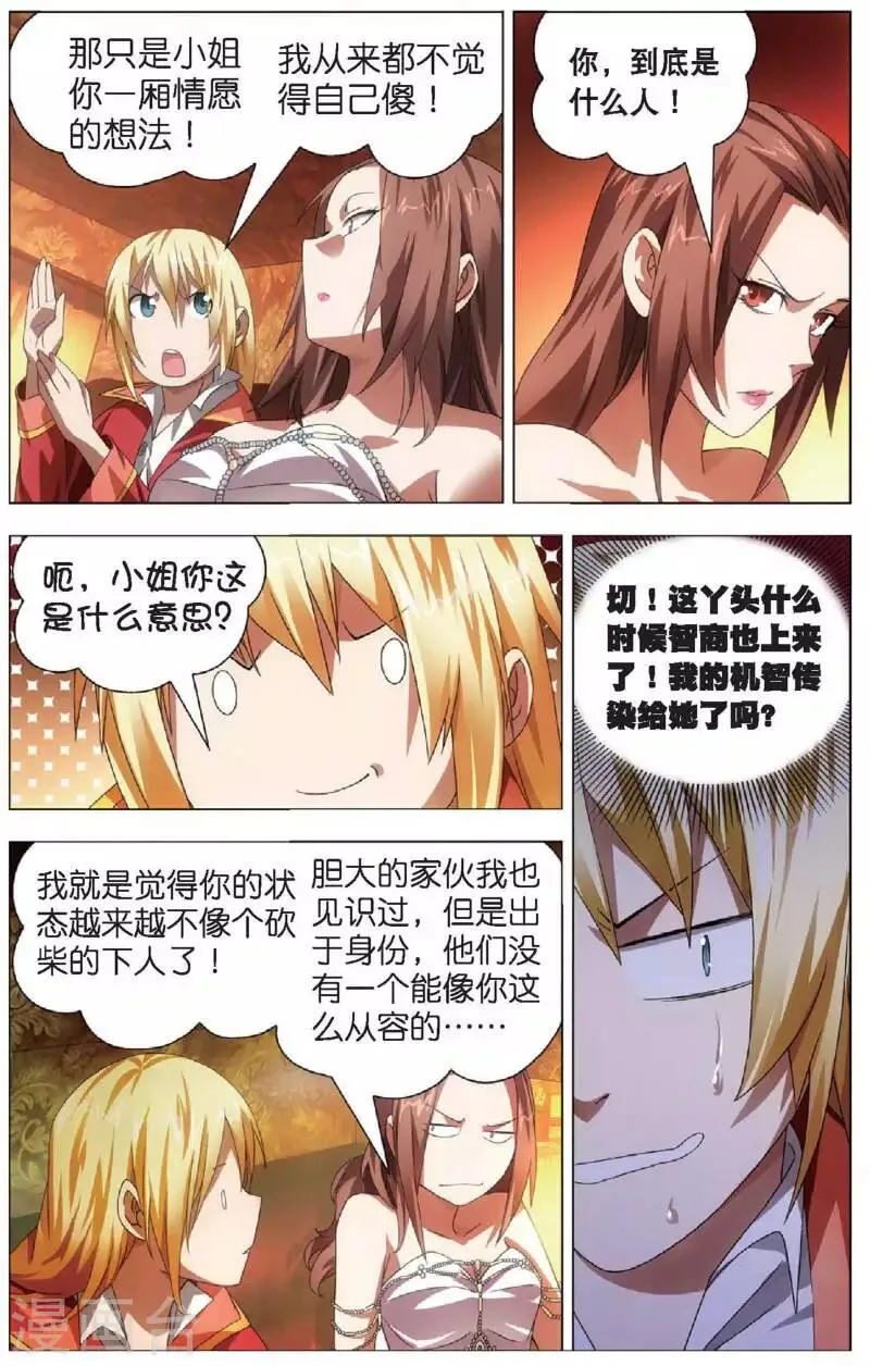 第19话 赌局 第5页