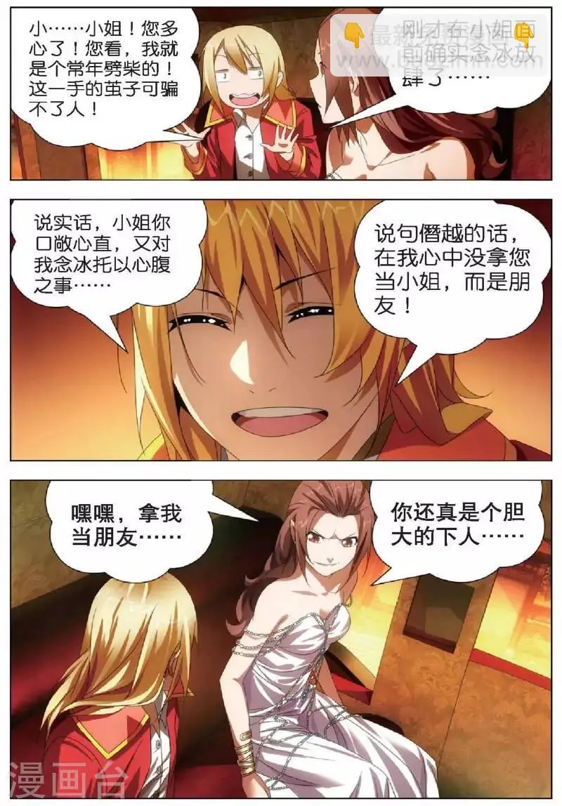 第19话 赌局 第6页