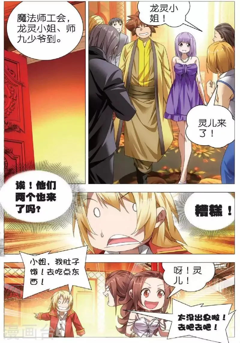 第19话 赌局 第9页