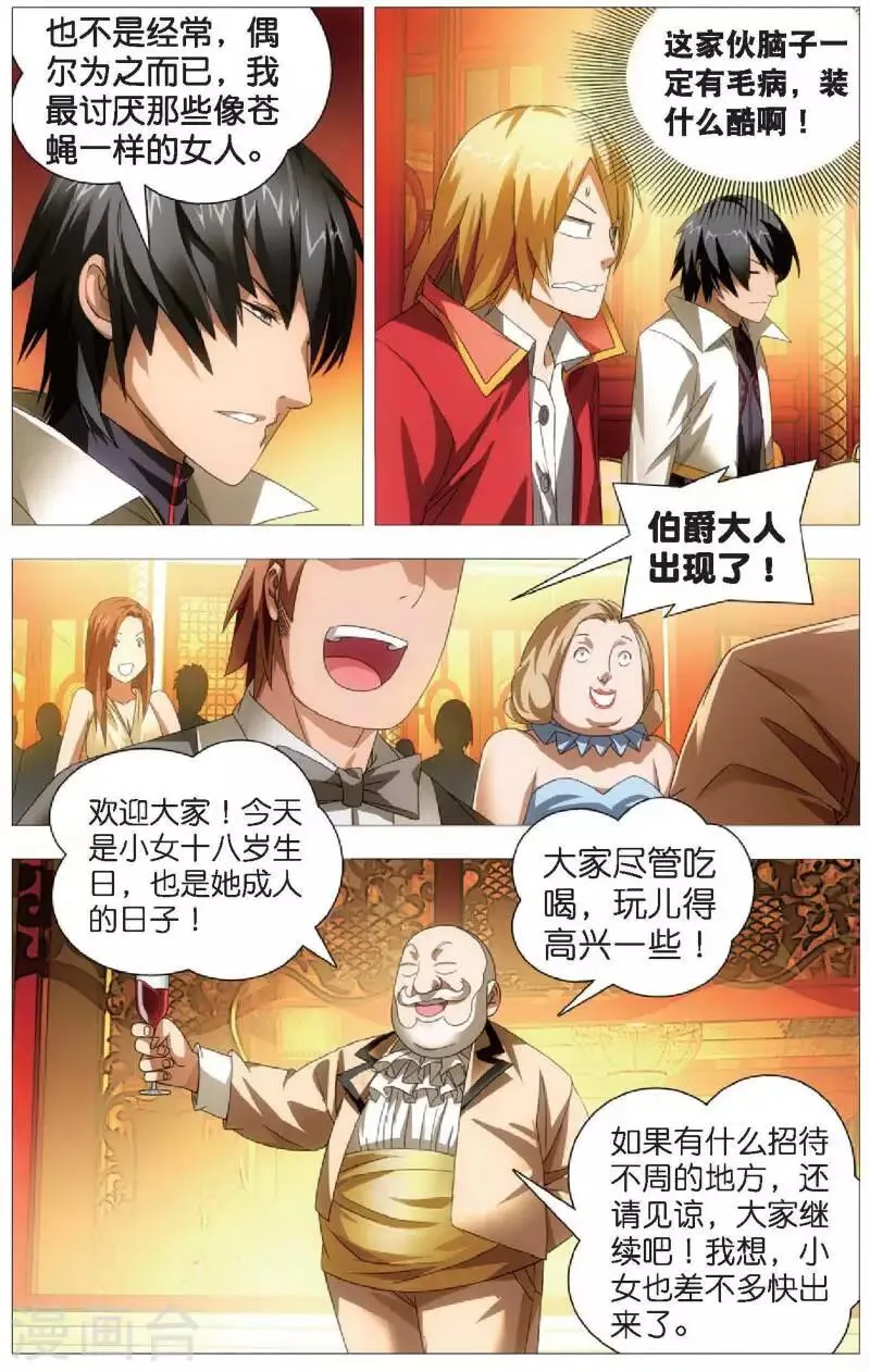 第19话 赌局 第12页