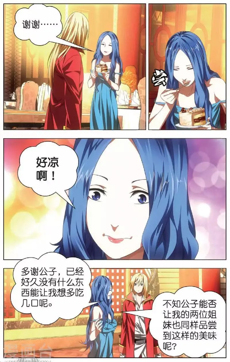 第20话 雪静的愤怒 第3页