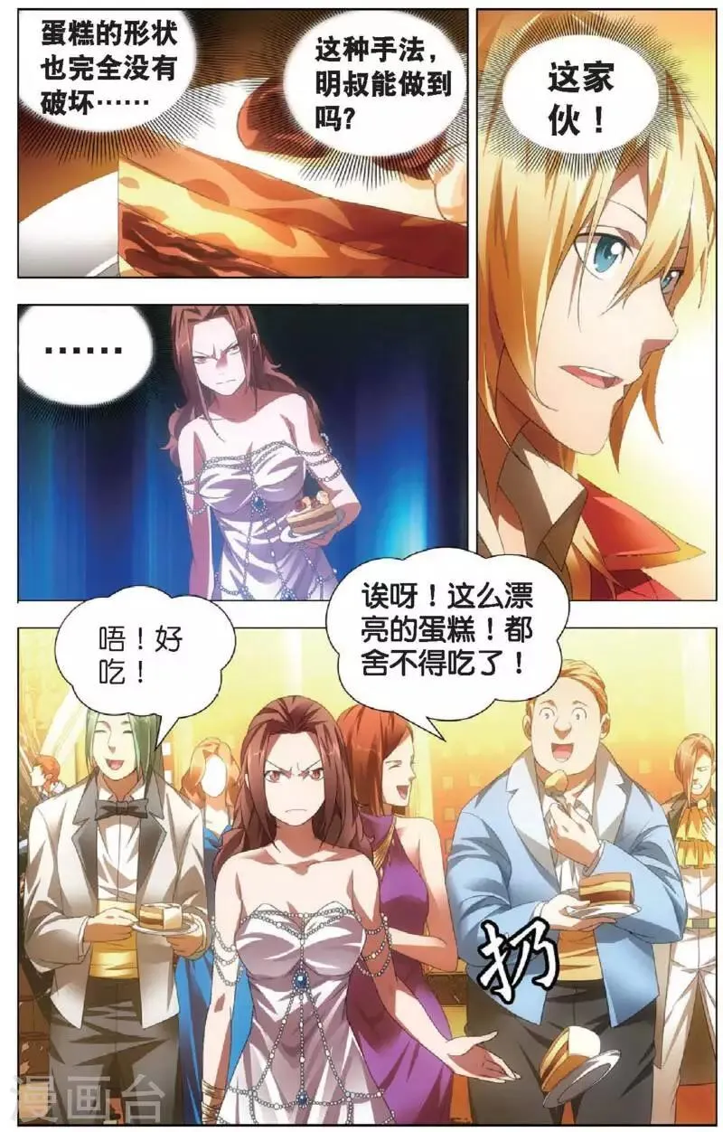 第20话 雪静的愤怒 第6页