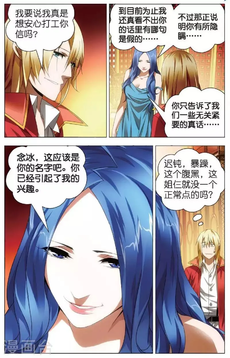 第20话 雪静的愤怒 第20页