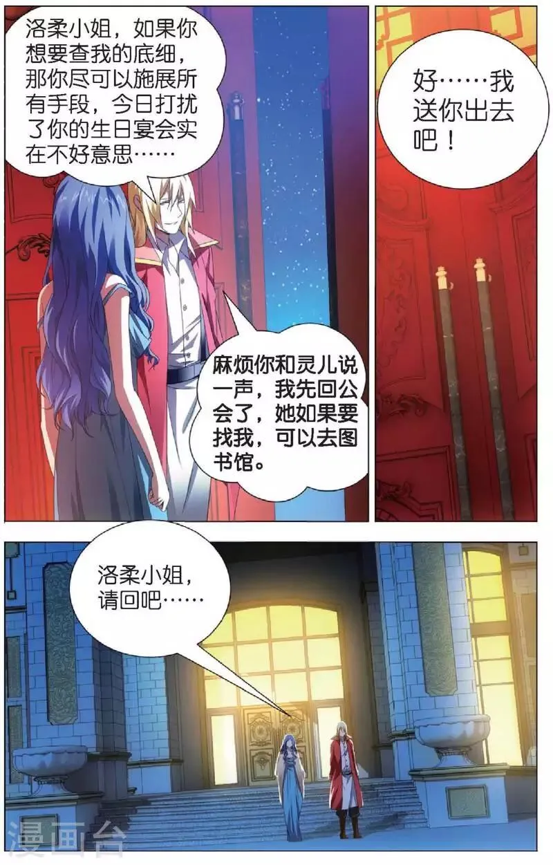第20话 雪静的愤怒 第21页