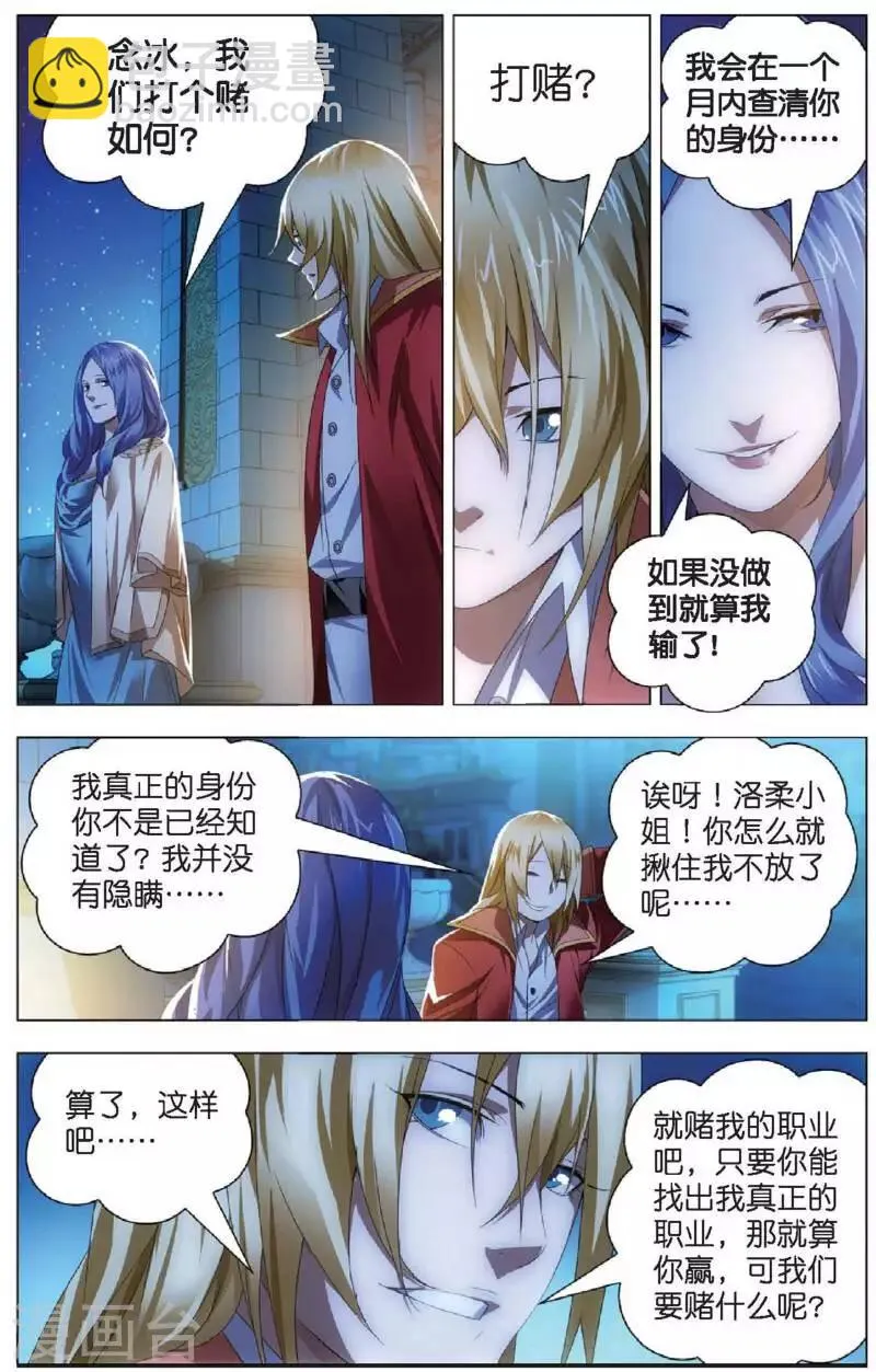 第20话 雪静的愤怒 第22页
