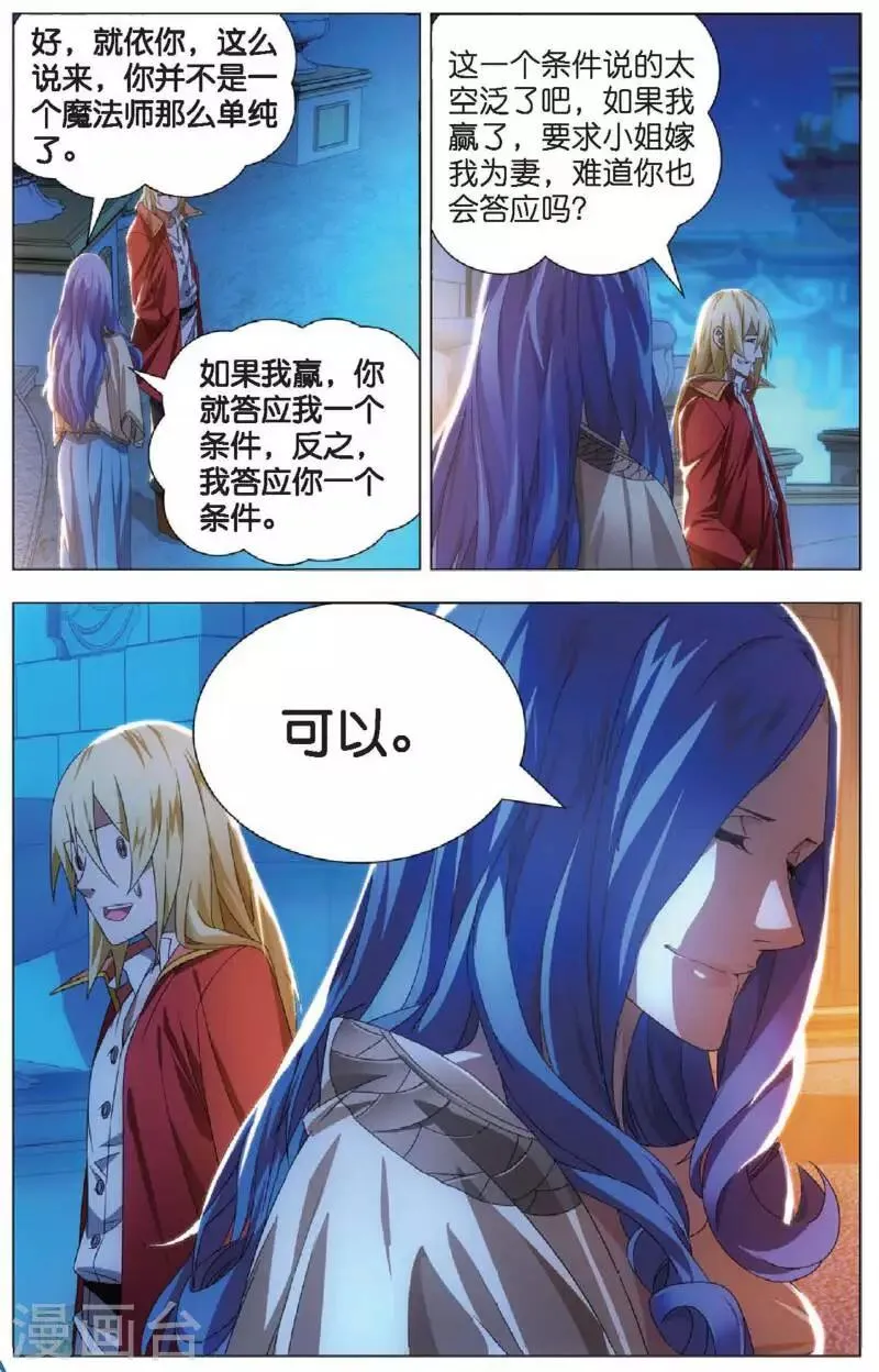 第20话 雪静的愤怒 第23页