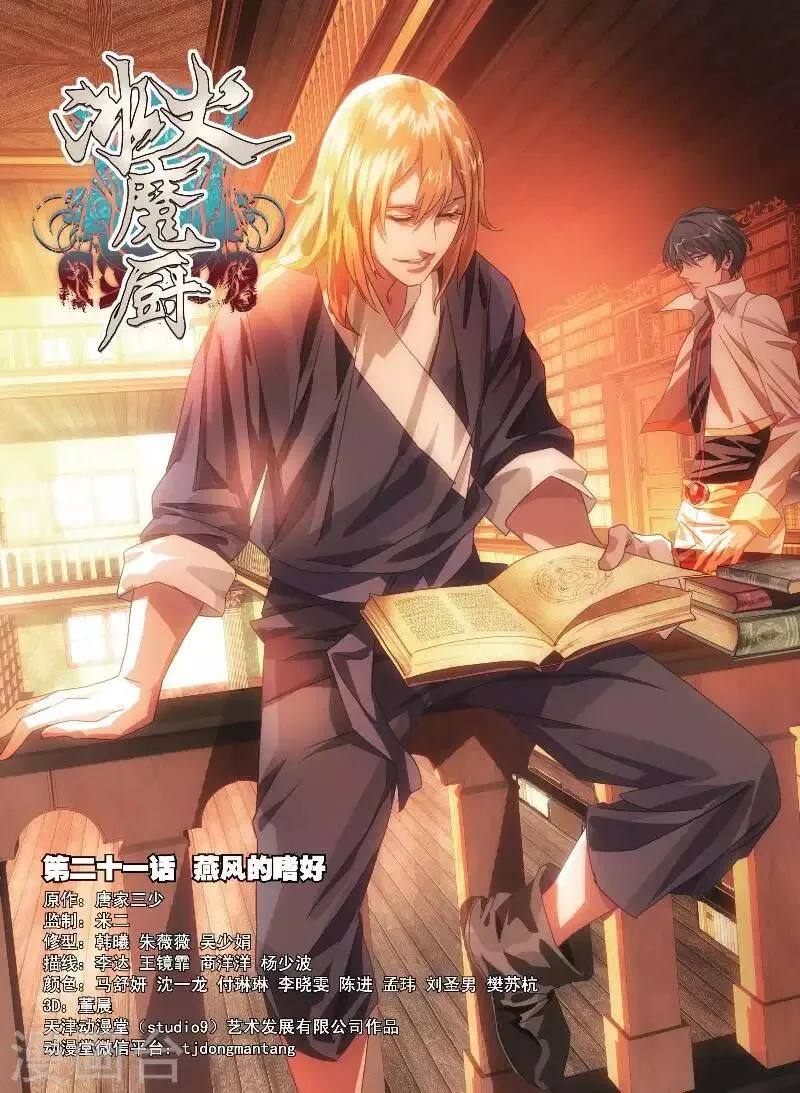 第21话 燕风的嗜好 第1页