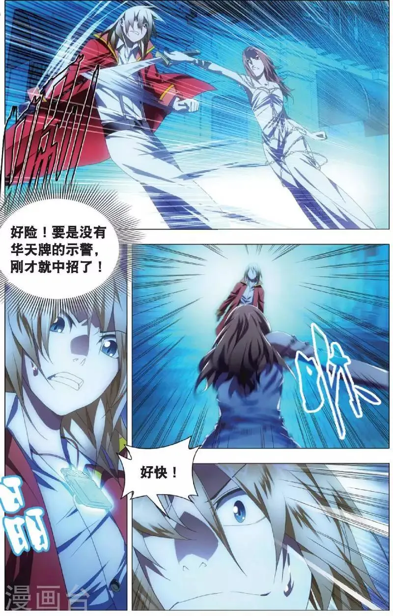 第21话 燕风的嗜好 第2页