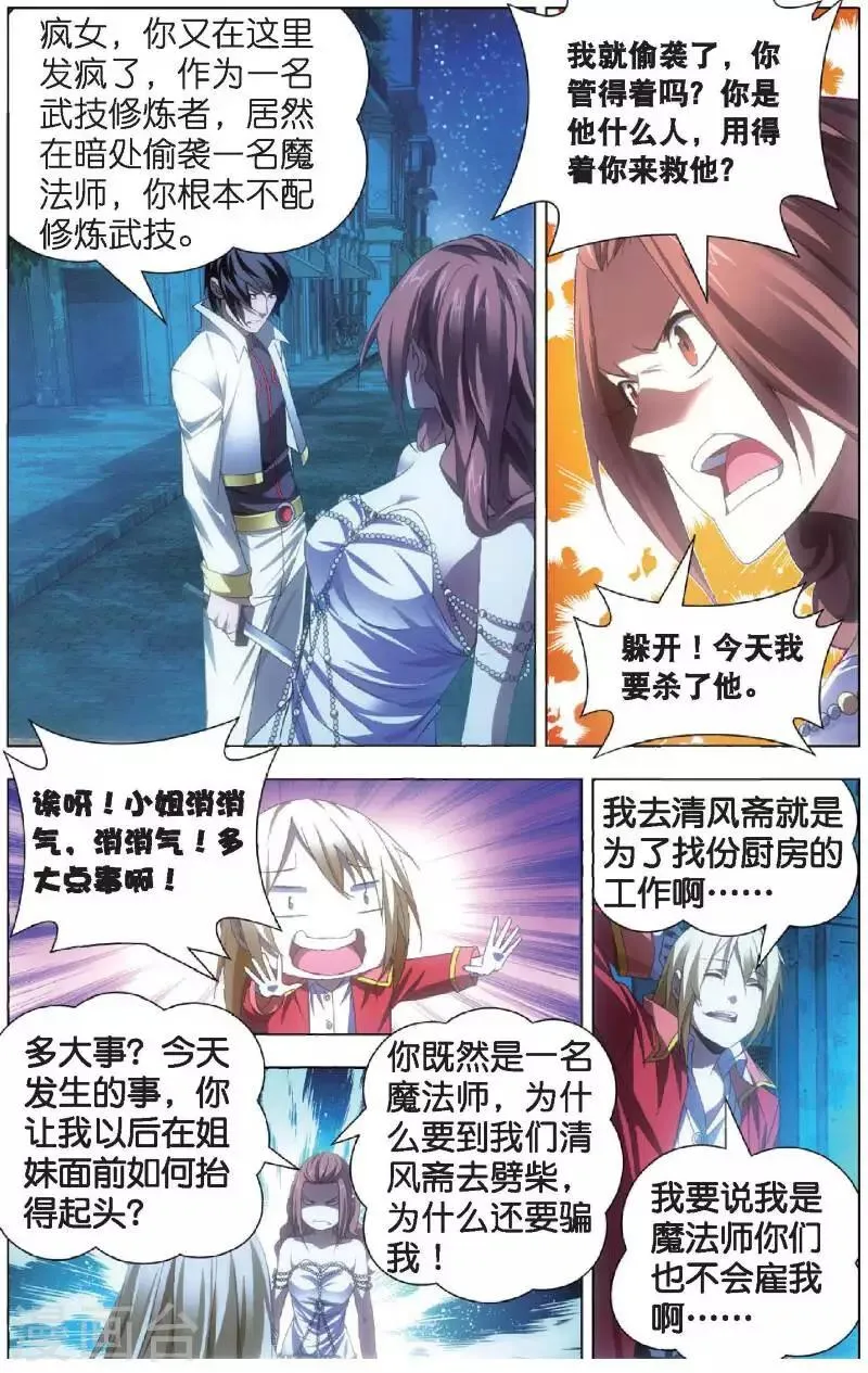 第21话 燕风的嗜好 第4页