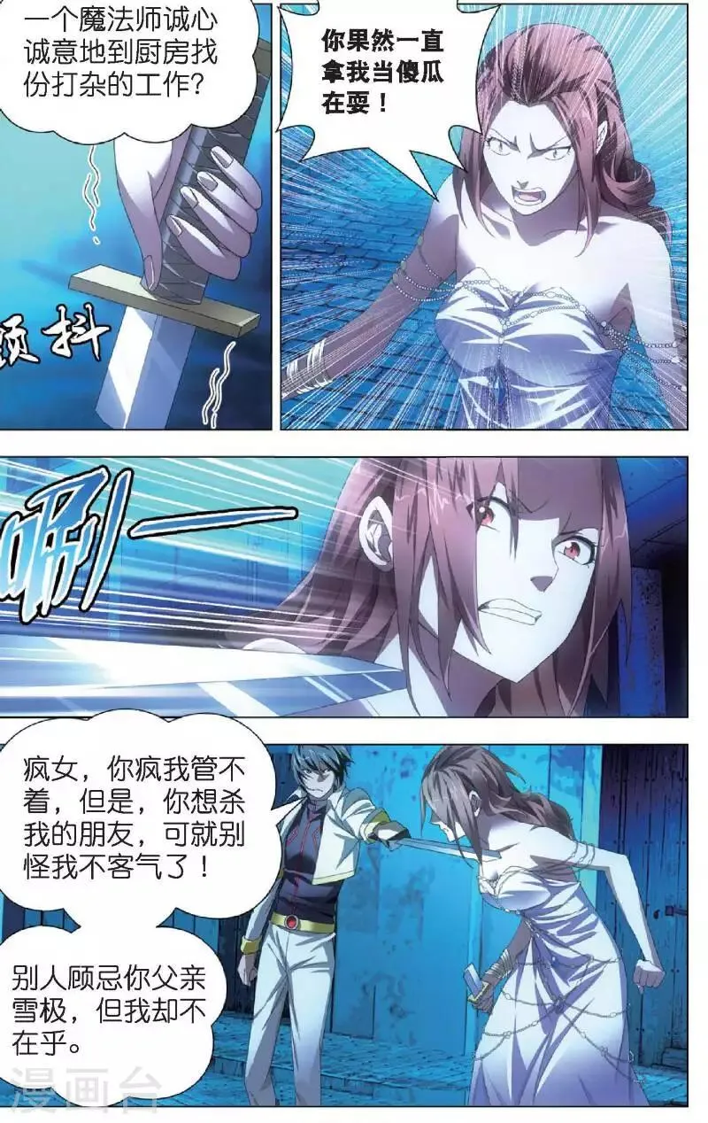 第21话 燕风的嗜好 第5页