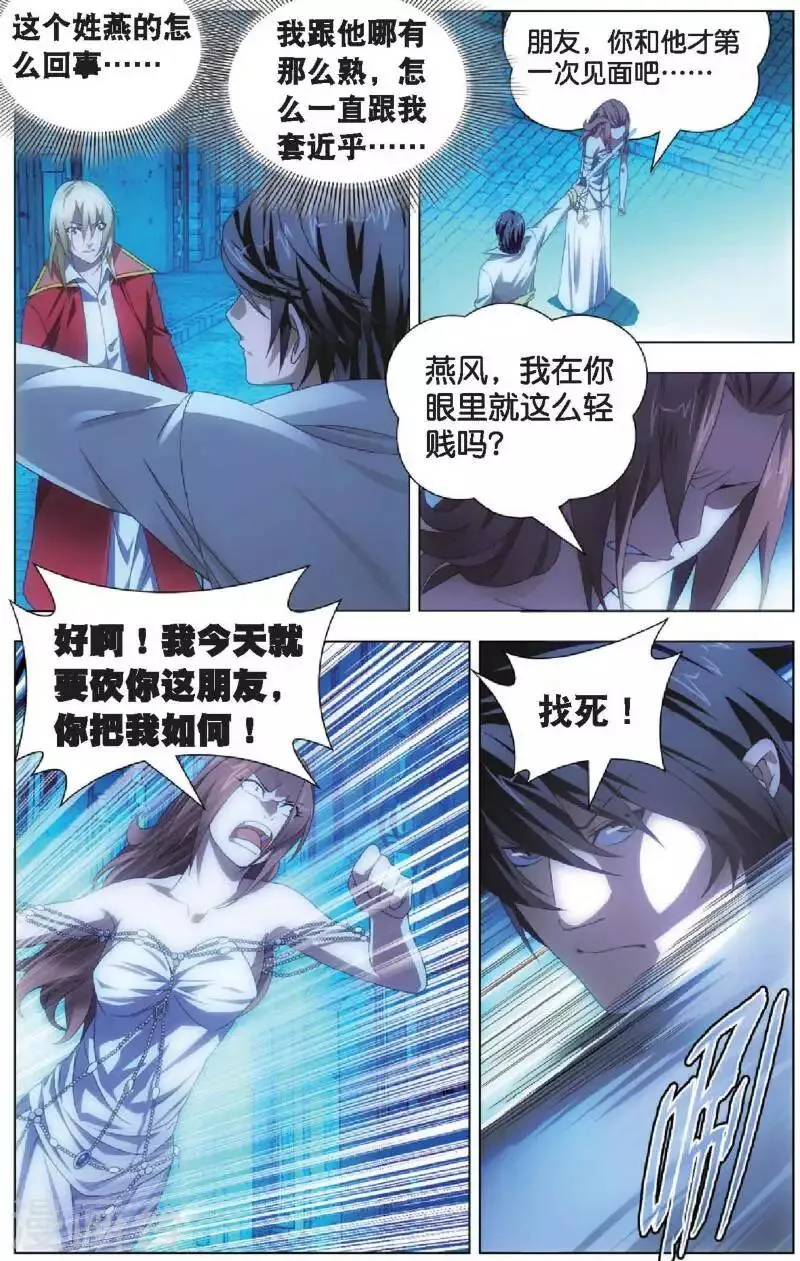 第21话 燕风的嗜好 第6页