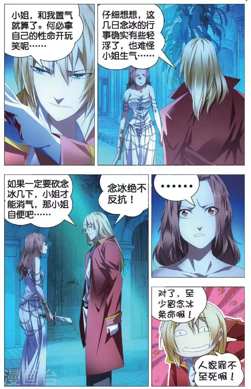 第21话 燕风的嗜好 第8页