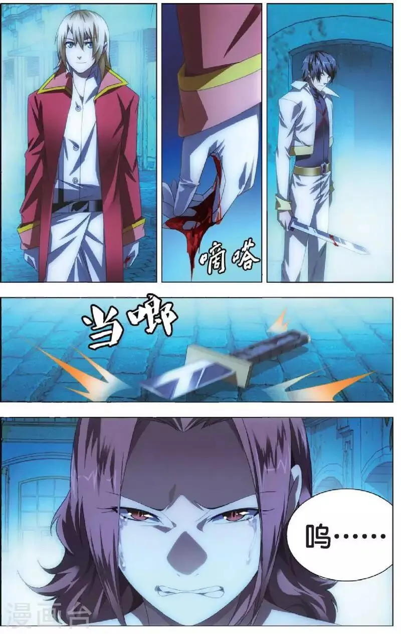 第21话 燕风的嗜好 第9页