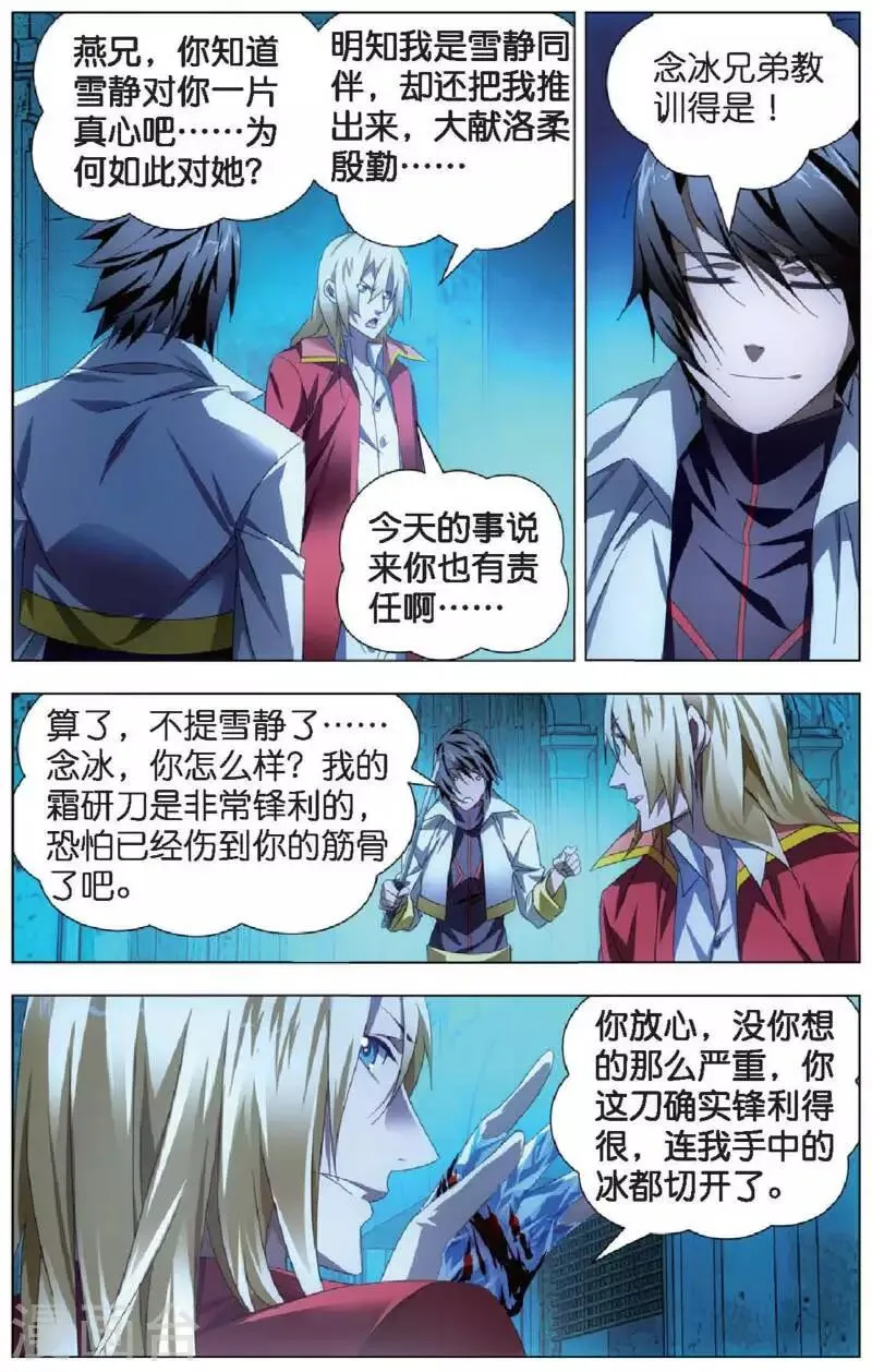 第21话 燕风的嗜好 第11页