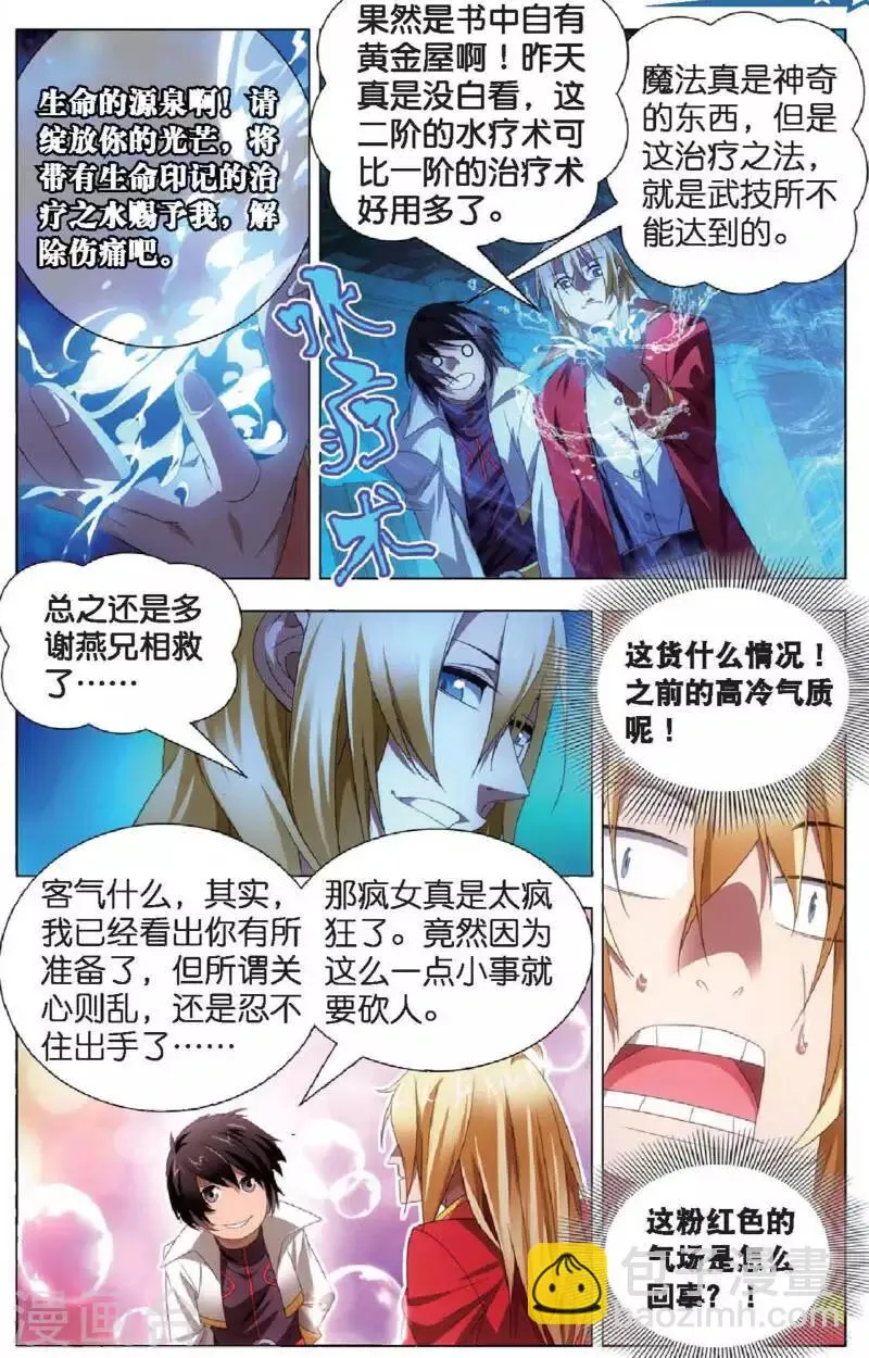第21话 燕风的嗜好 第12页
