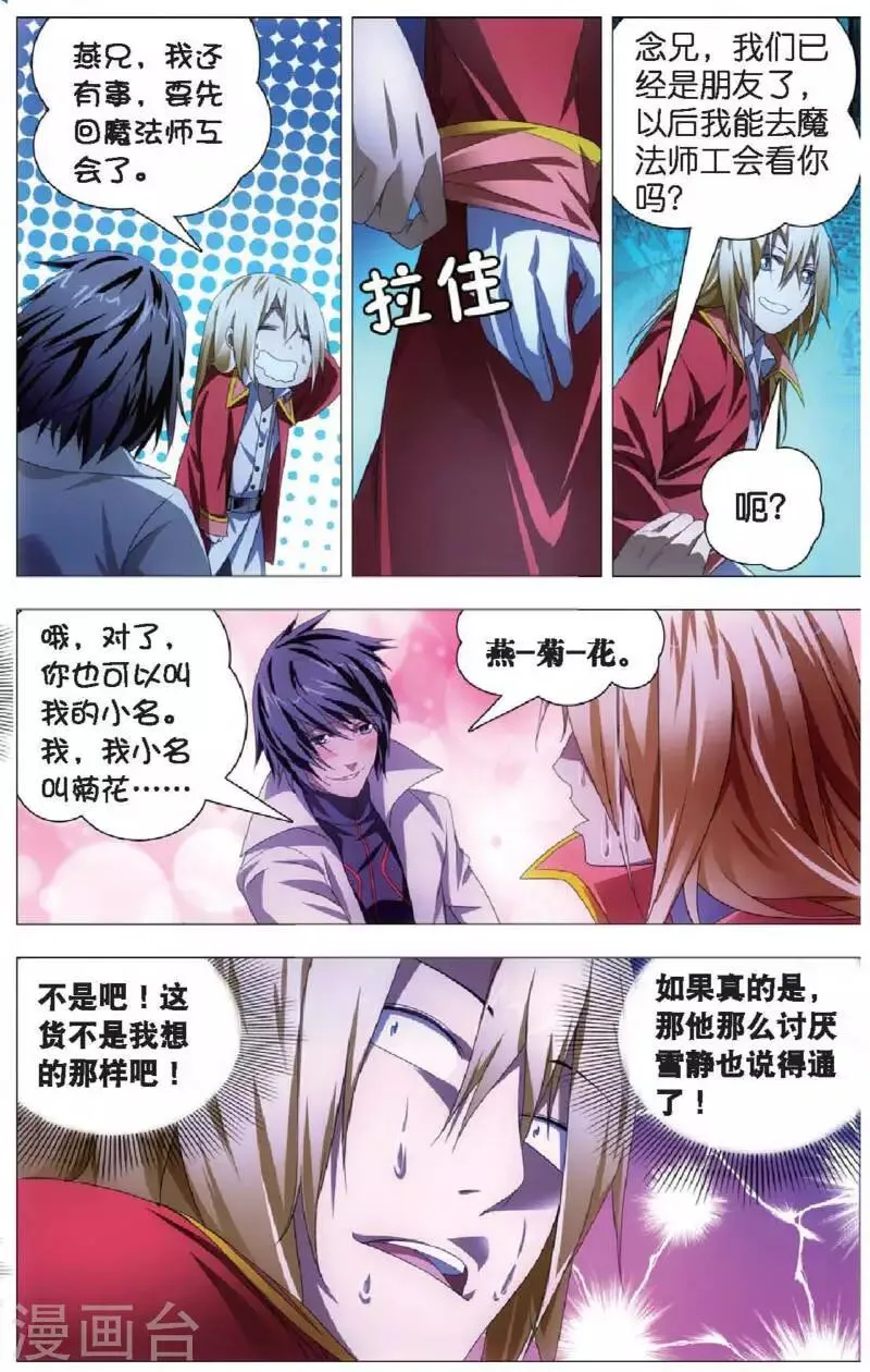 第21话 燕风的嗜好 第13页