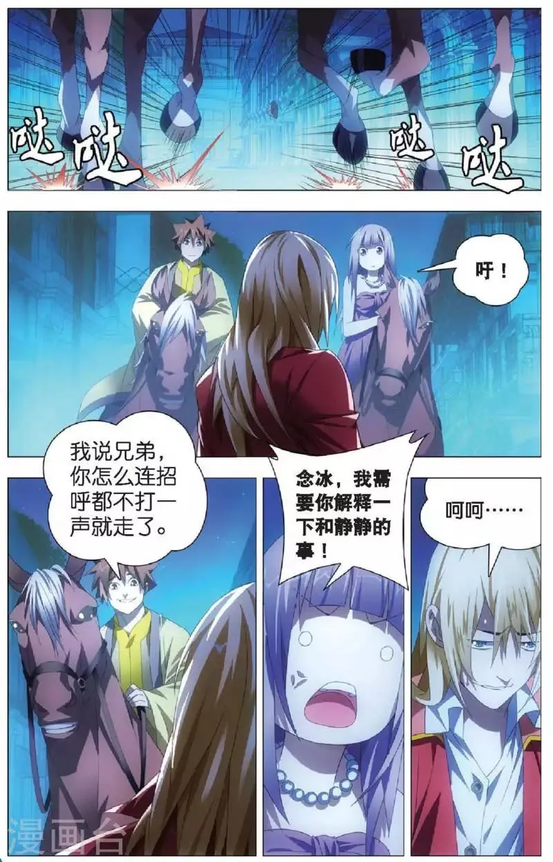 第21话 燕风的嗜好 第15页
