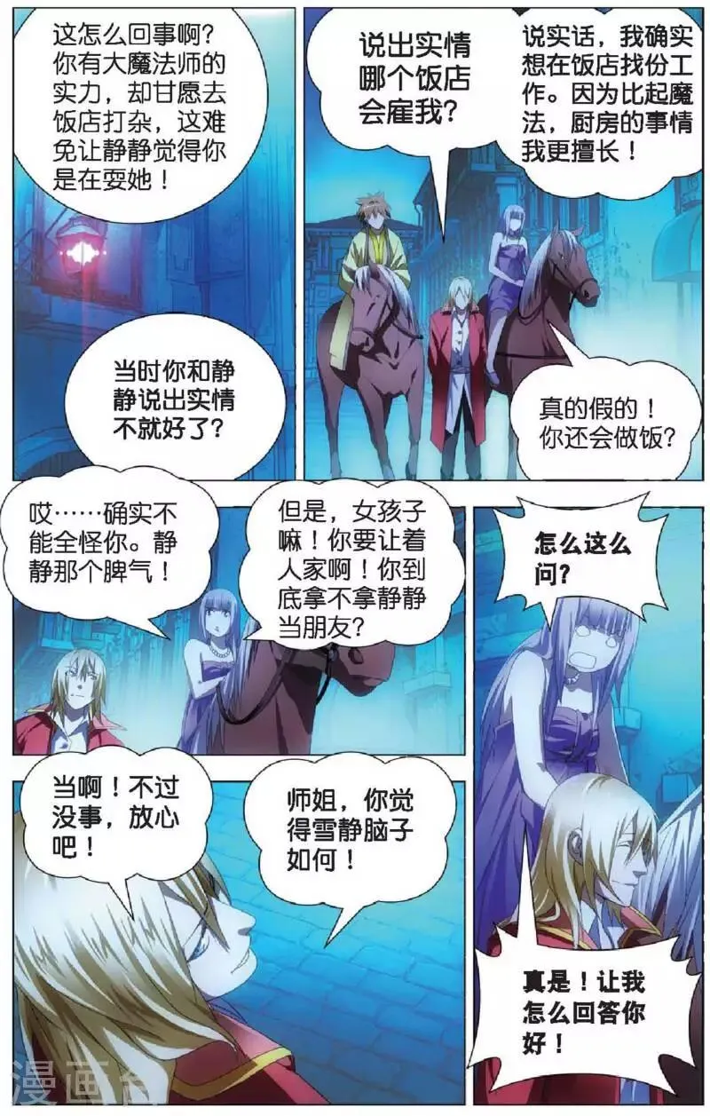第21话 燕风的嗜好 第16页