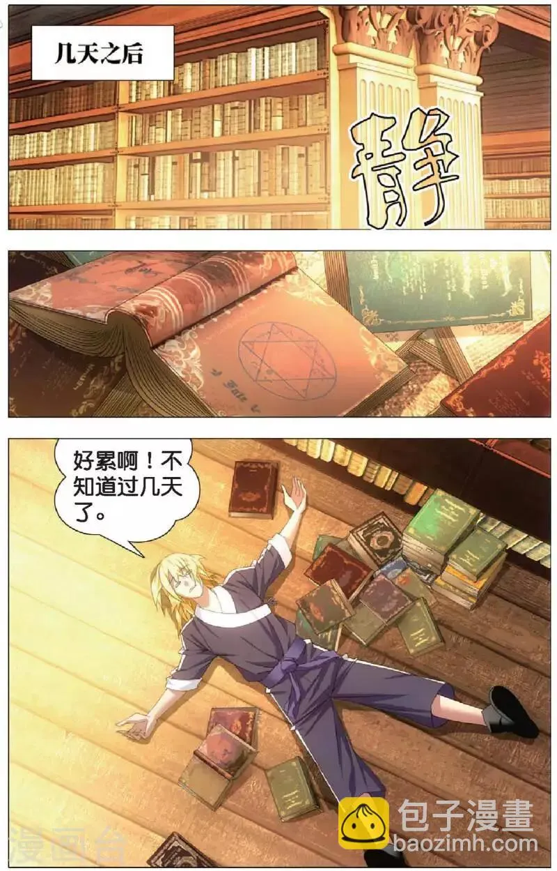 第21话 燕风的嗜好 第18页