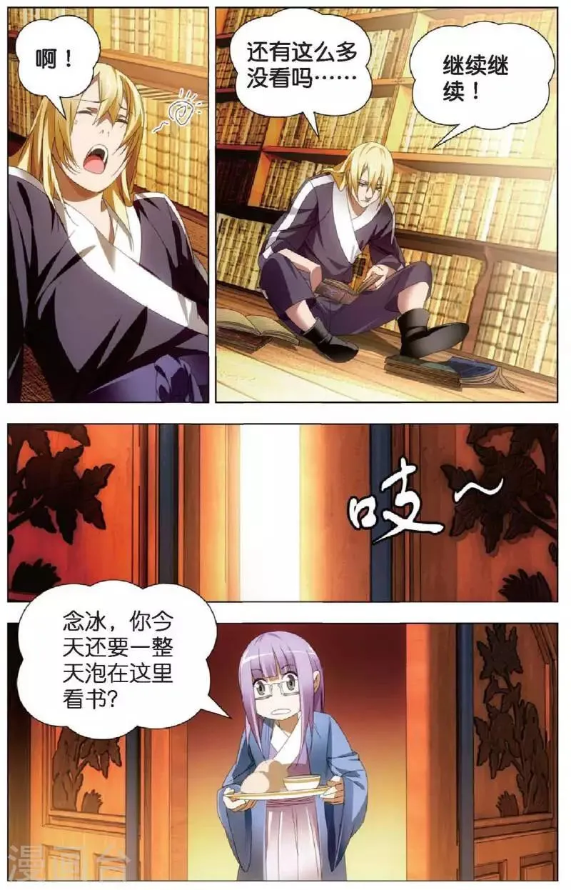 第21话 燕风的嗜好 第19页