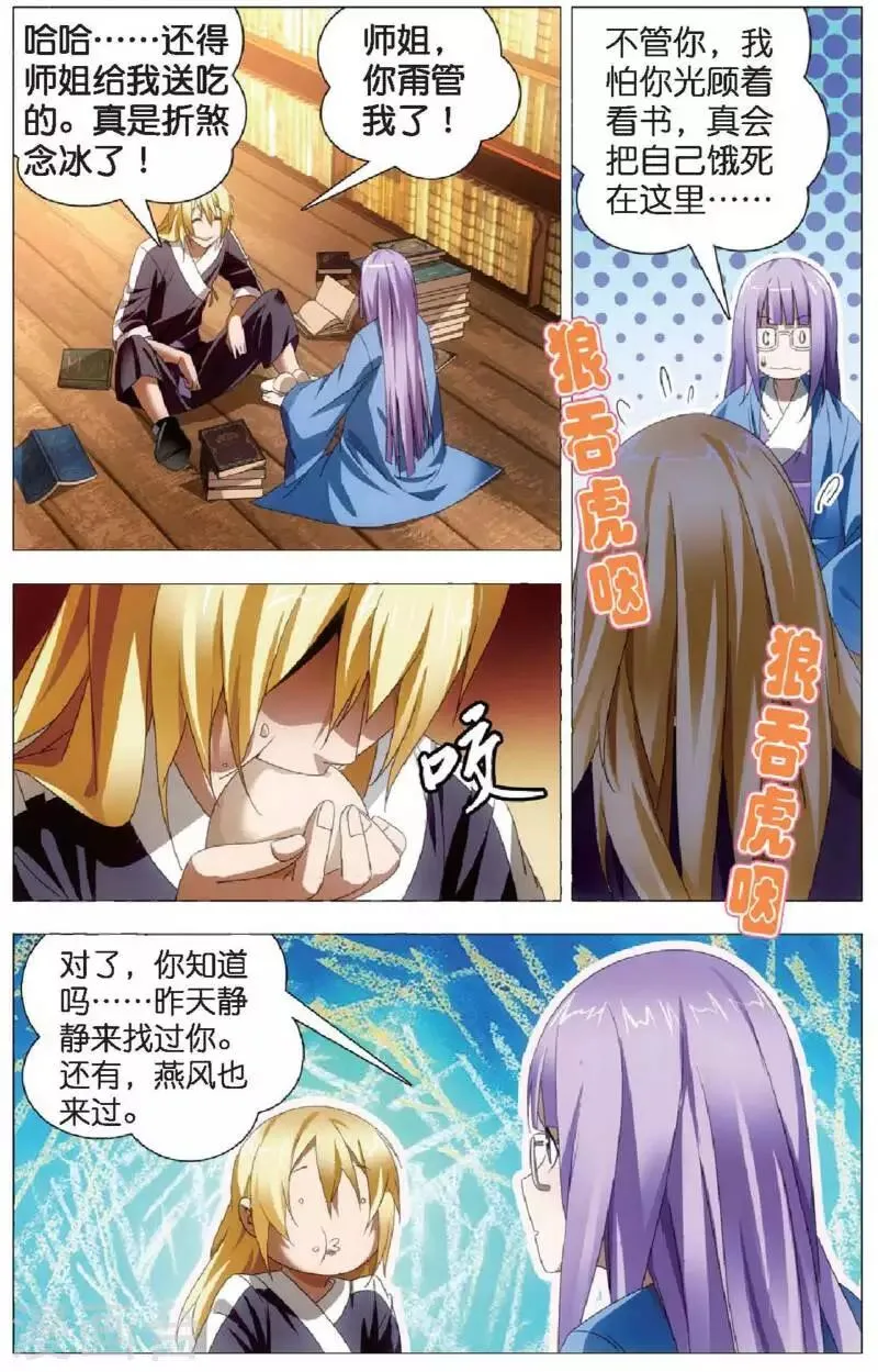 第21话 燕风的嗜好 第20页