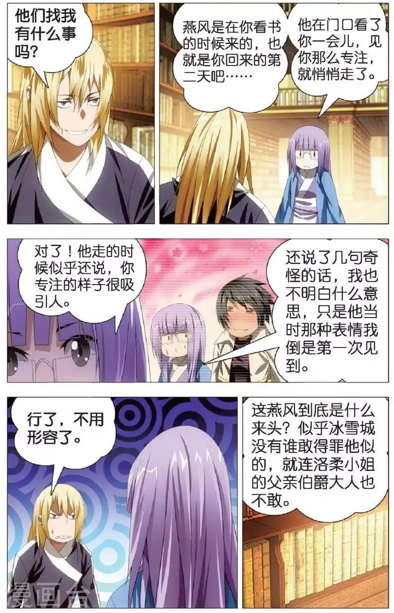 第21话 燕风的嗜好 第21页
