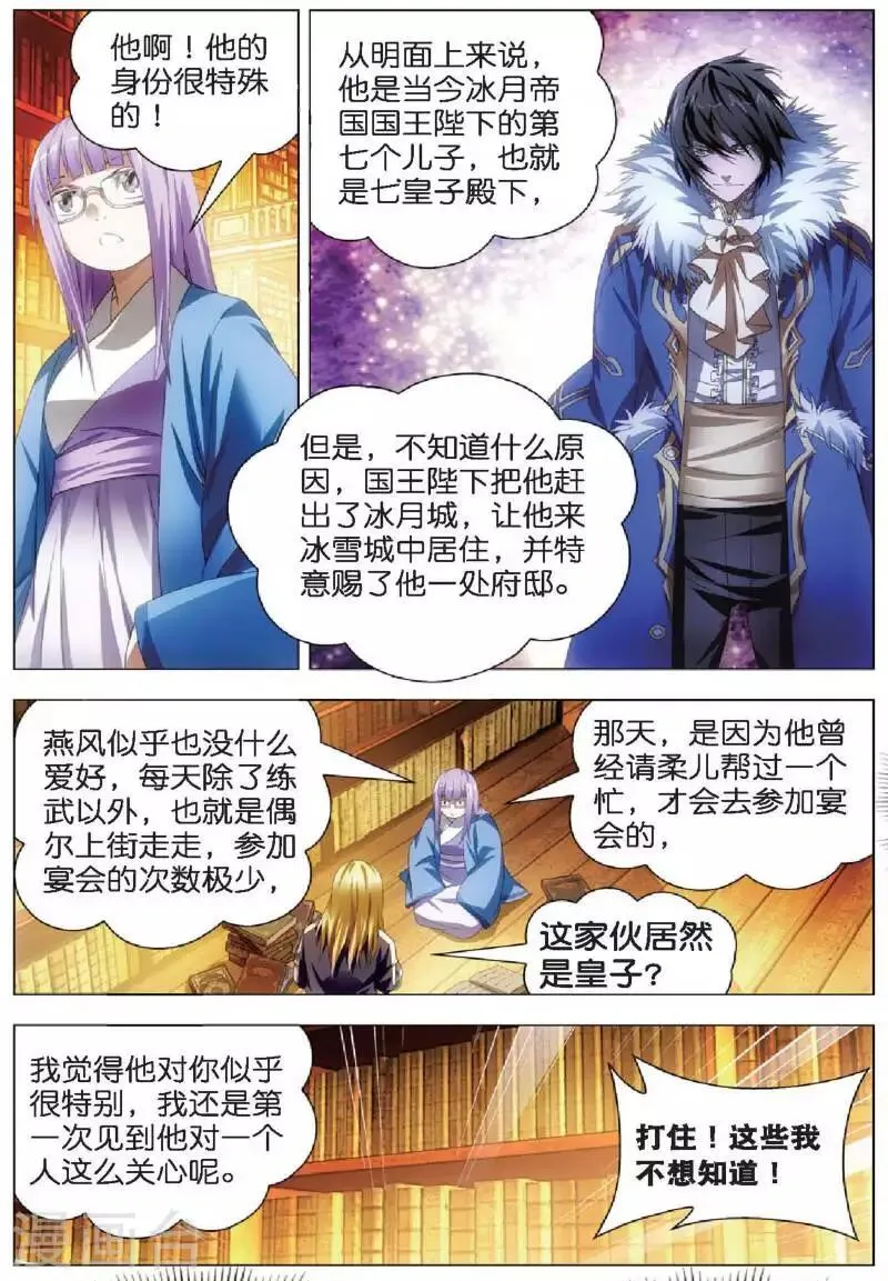 第21话 燕风的嗜好 第22页