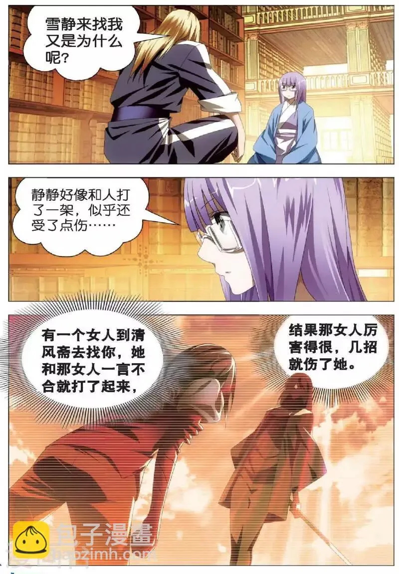 第21话 燕风的嗜好 第23页