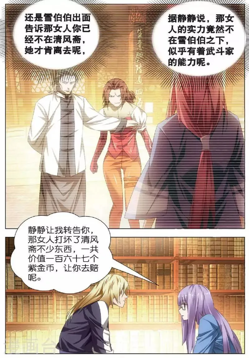 第21话 燕风的嗜好 第24页