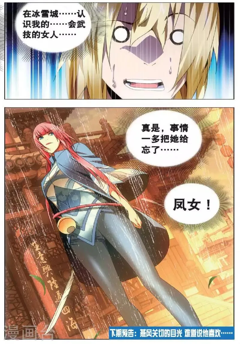 第21话 燕风的嗜好 第25页