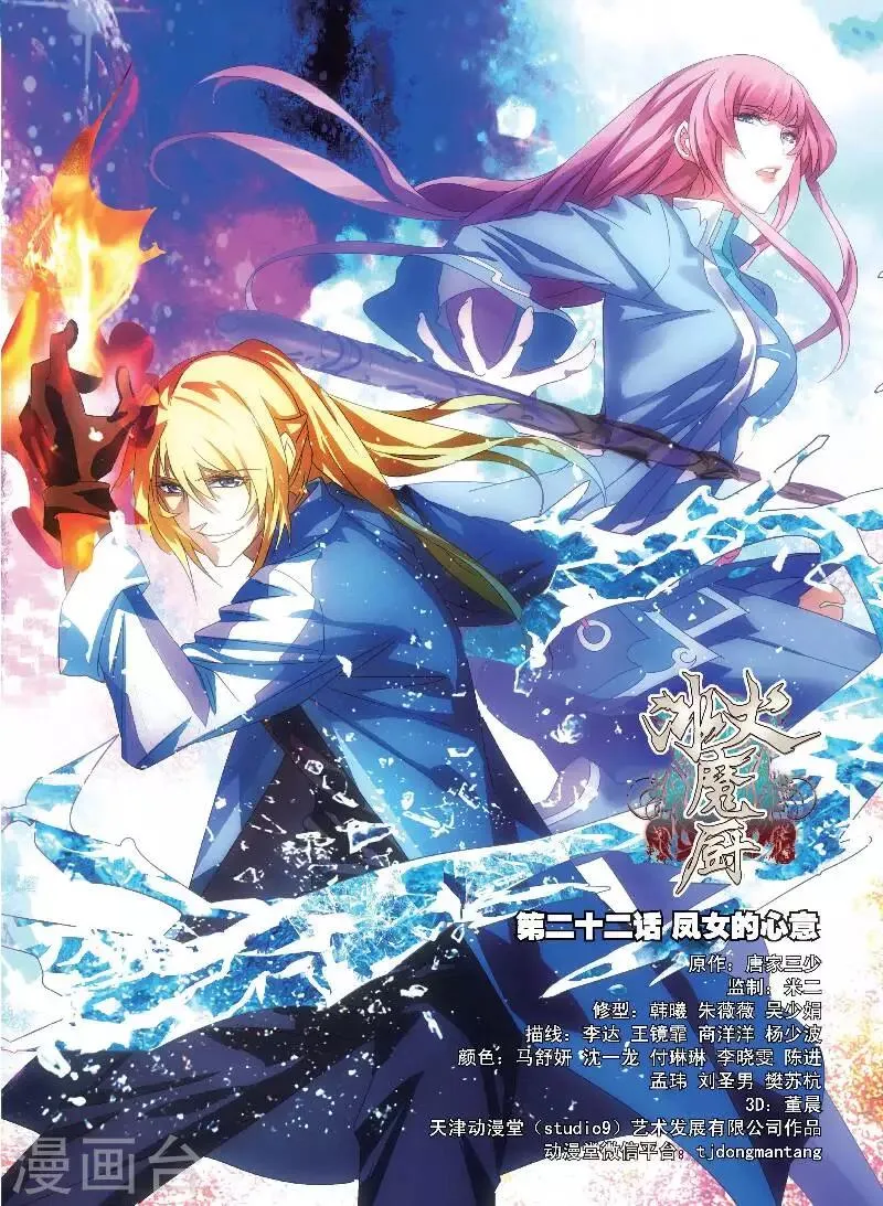 第22话 凤女的心意 第1页