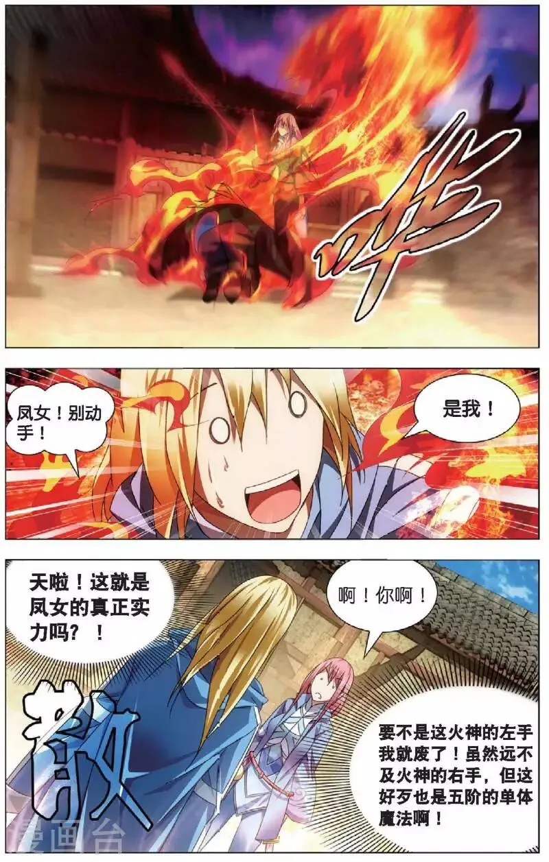 第22话 凤女的心意 第5页