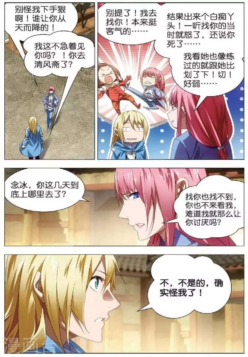 第22话 凤女的心意 第6页