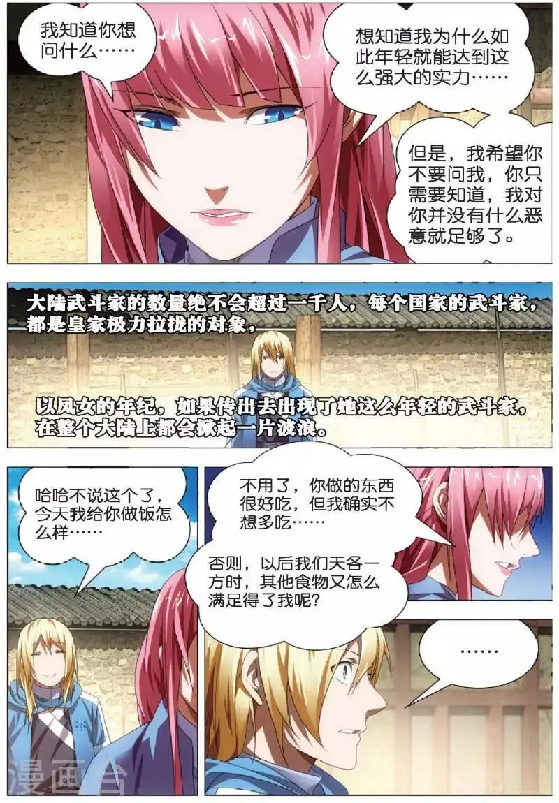 第22话 凤女的心意 第8页