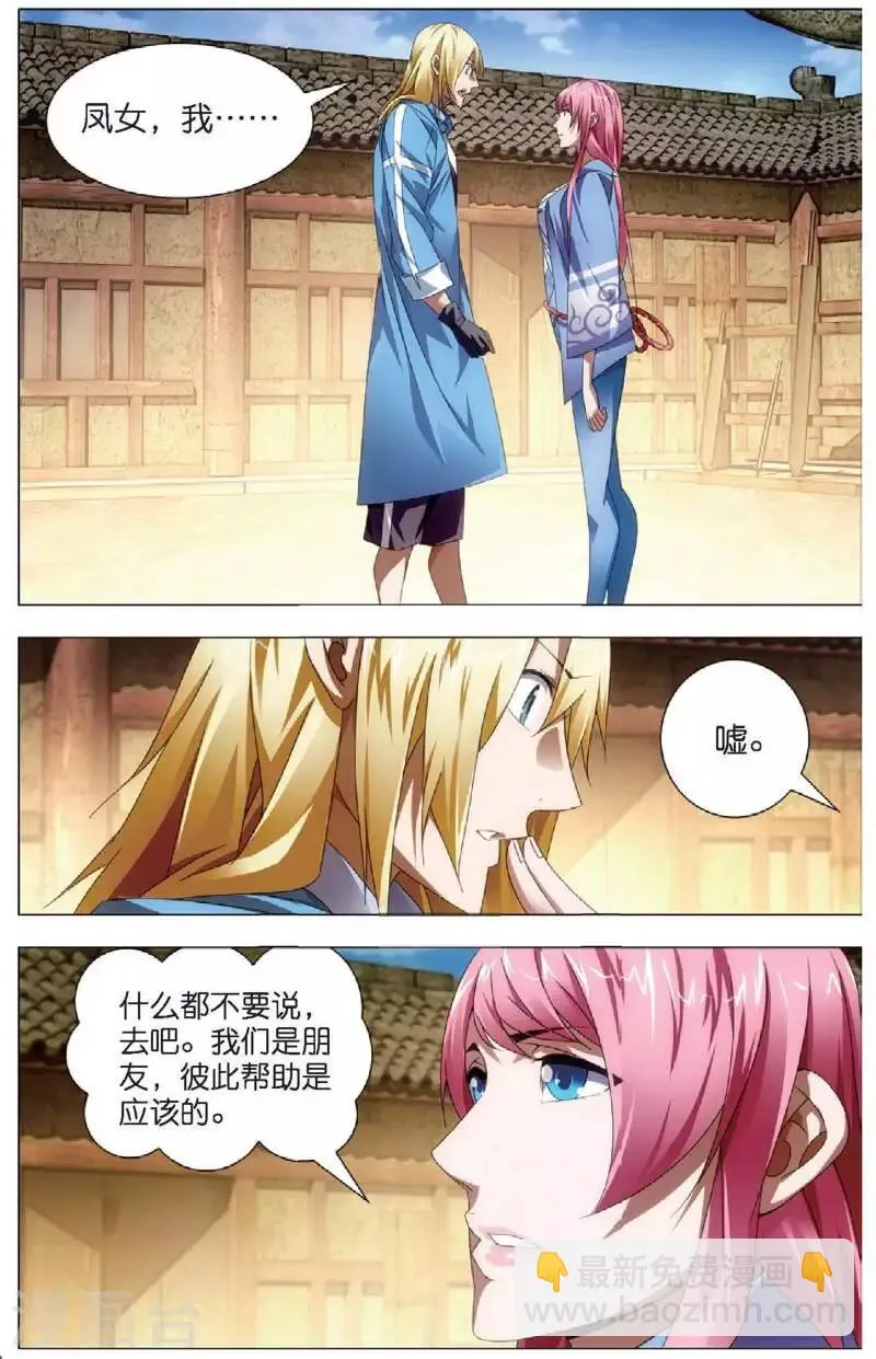 第22话 凤女的心意 第11页