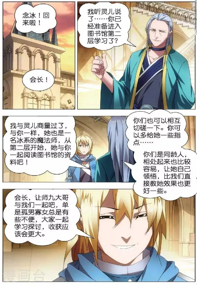 第22话 凤女的心意 第14页