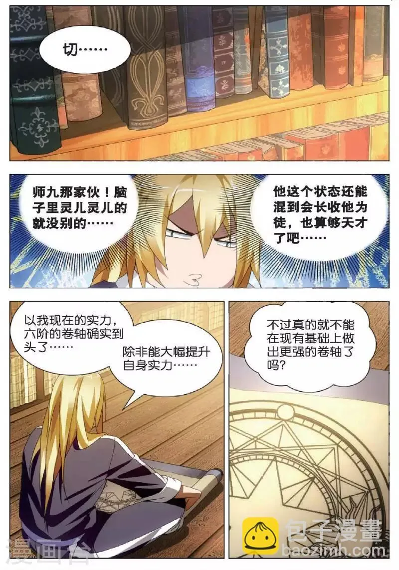 第22话 凤女的心意 第24页