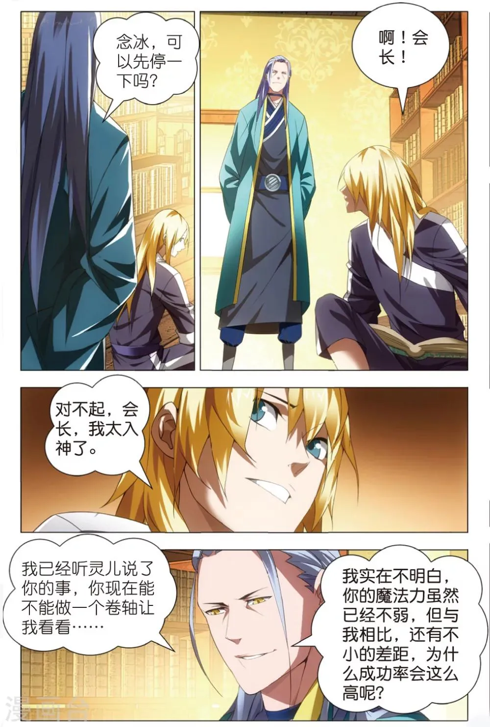 第23话 智女的猜测 第2页