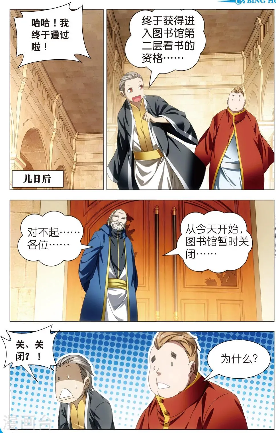 第23话 智女的猜测 第12页