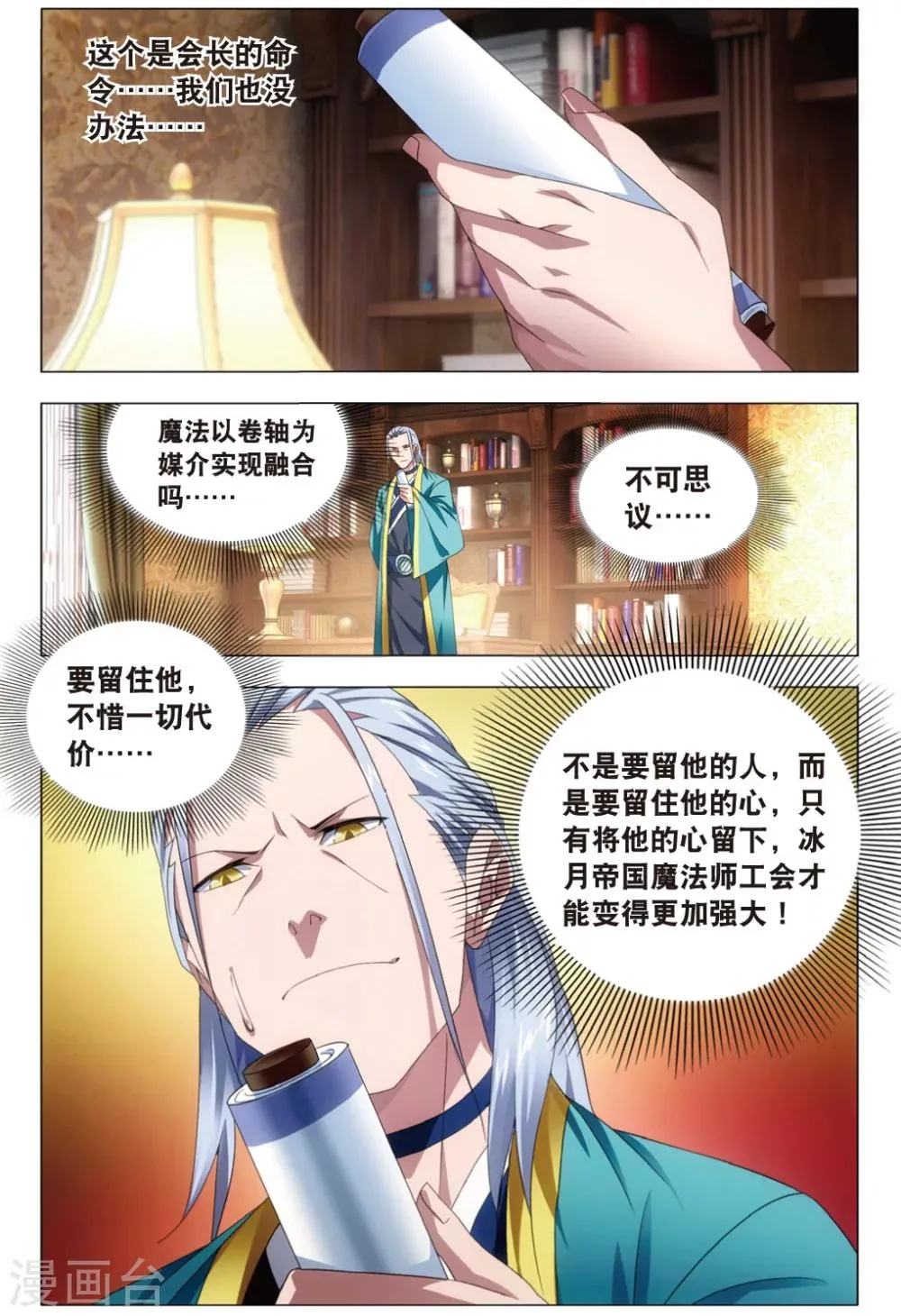 第23话 智女的猜测 第13页