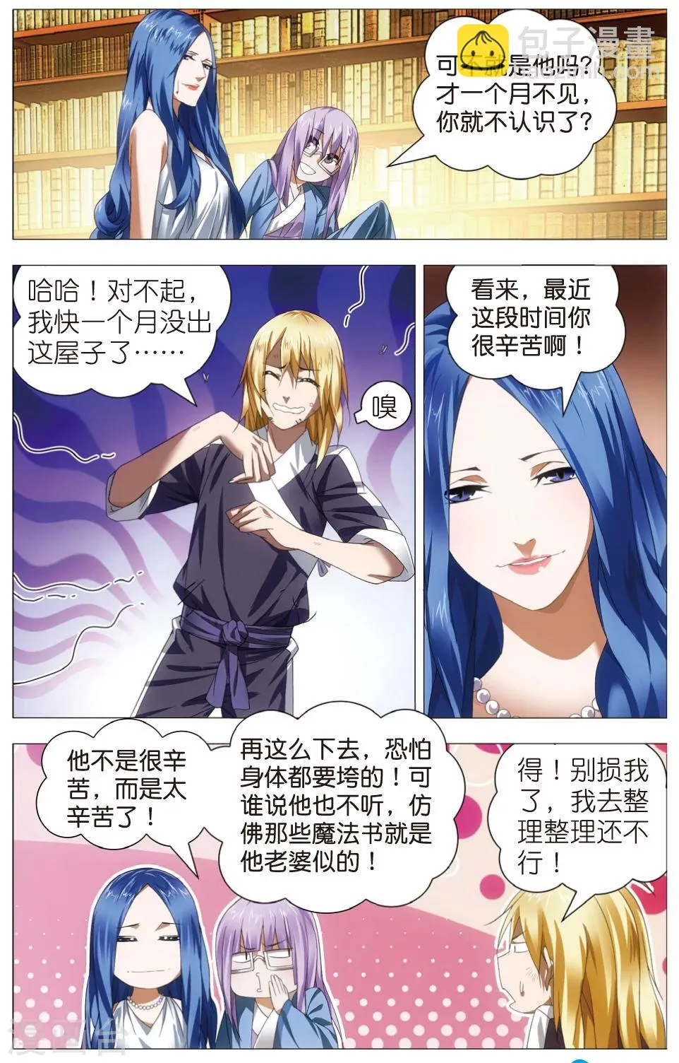 第23话 智女的猜测 第18页