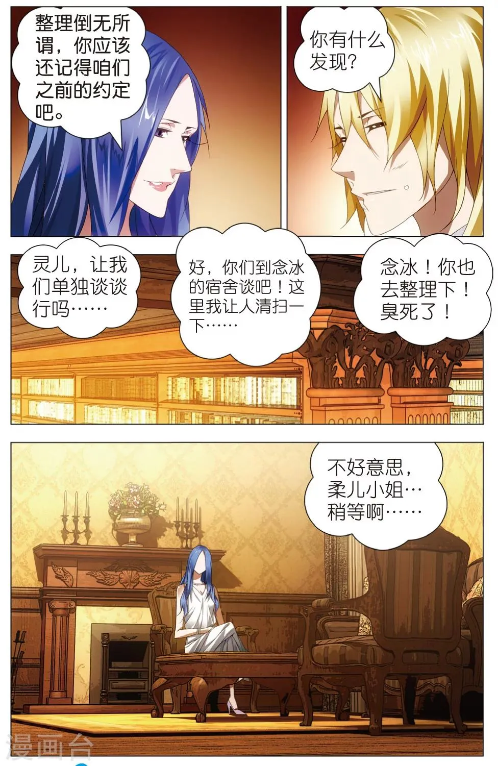 第23话 智女的猜测 第19页