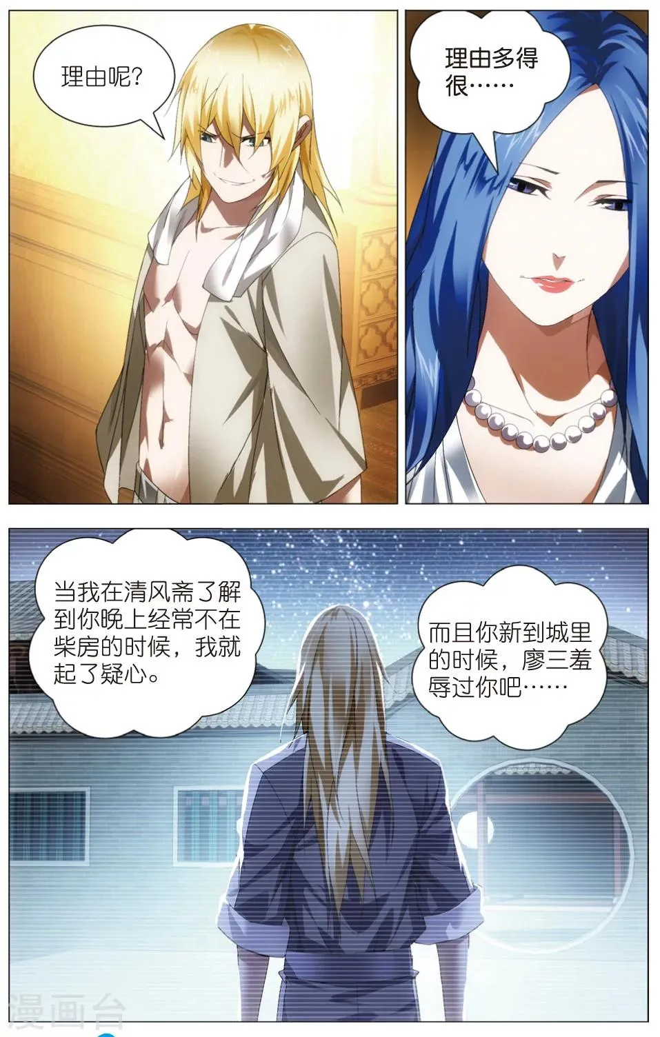 第23话 智女的猜测 第23页