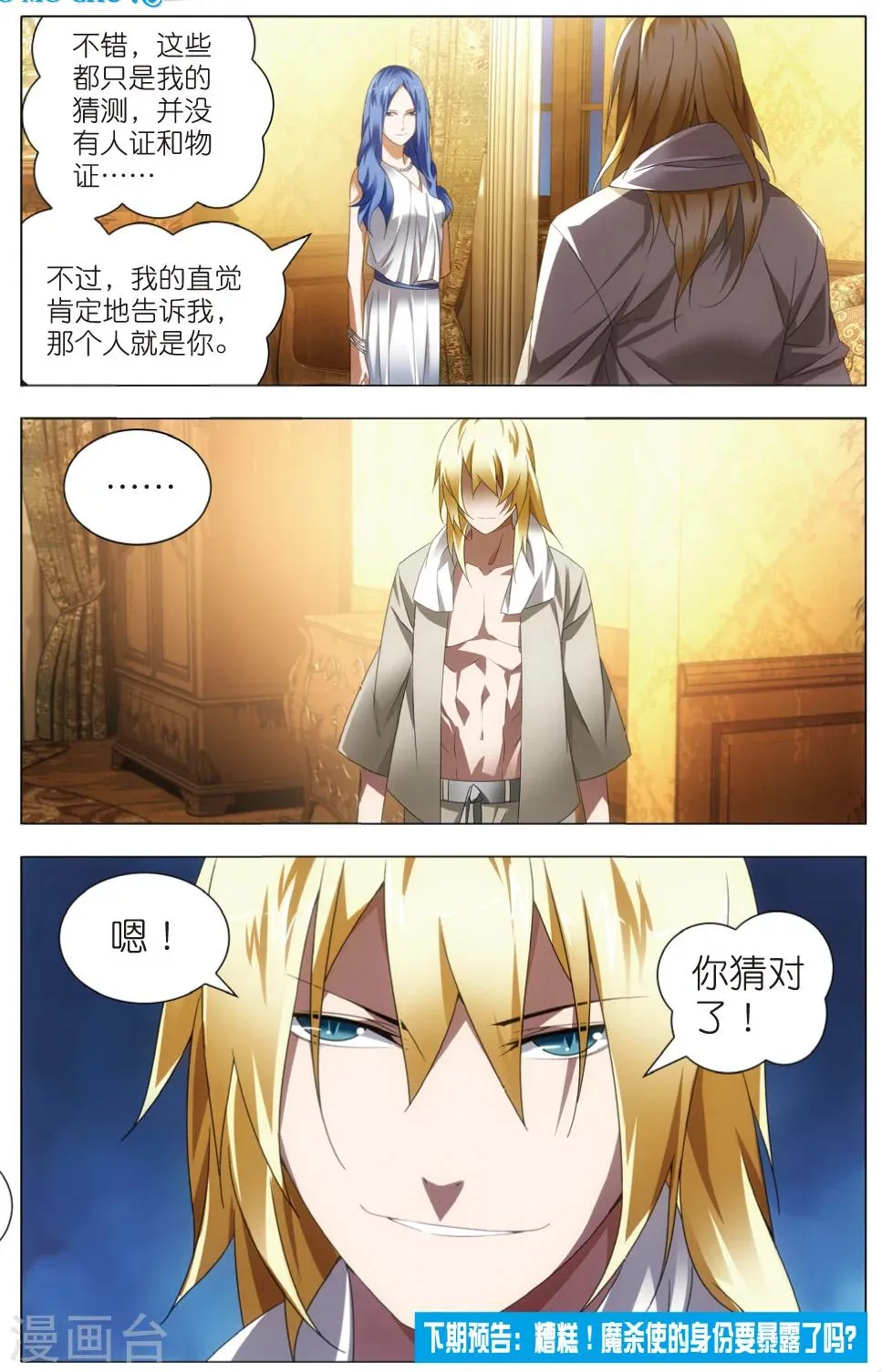 第23话 智女的猜测 第25页